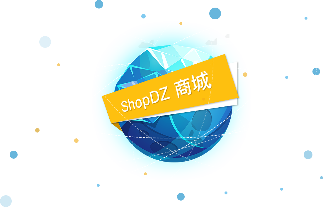 ShopDz产品生态图
